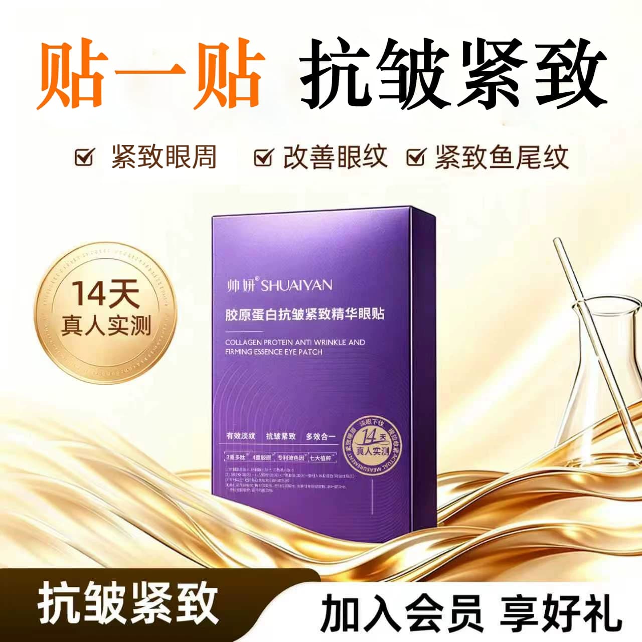 帅妍胶原蛋白抗皱紧致眼膜淡化细纹眼纹眼圈补水眼贴膜旗舰店正品 - 商品图1
