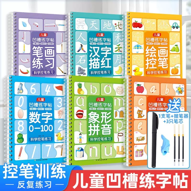 儿童凹槽练字帖 幼儿园小学生一年级二年级三年级笔画汉字数字英语练字帖描红本点阵控笔训练幼小衔接一日一练凹槽练字帖重复使用 - 商品图1