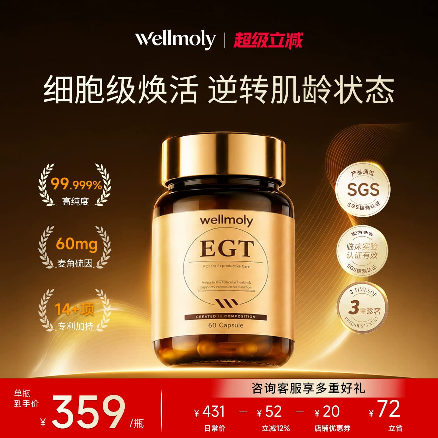 WELLMOLY维魔力高含量99.9%EGT麦角硫因PQQ亚精胺K衰60粒装逆时光 - 商品图1