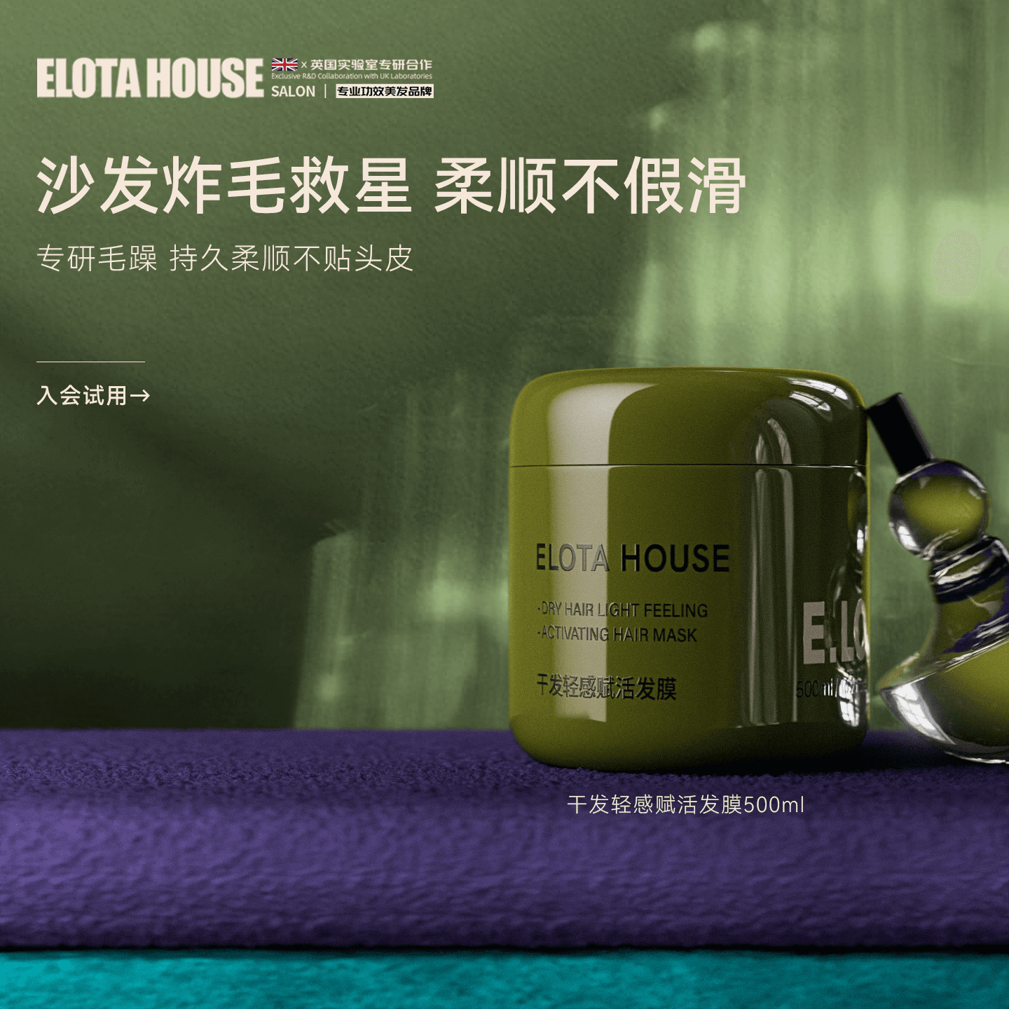 ELOTAHOUSE新西兰羊毛蛋白修护漂染受损干枯毛躁柔顺持久留香发膜 - 商品图1