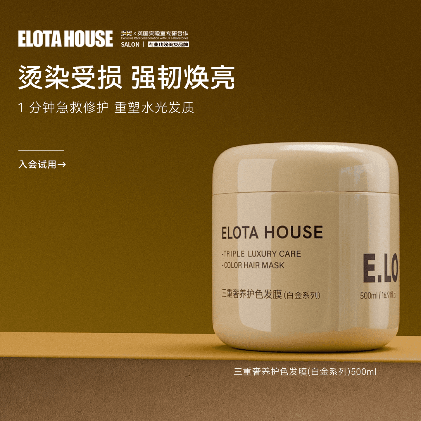 【TK】ELOTAHOUSE新西兰蛋白修护漂染受损修复干枯毛燥柔顺洗护 - 商品图1