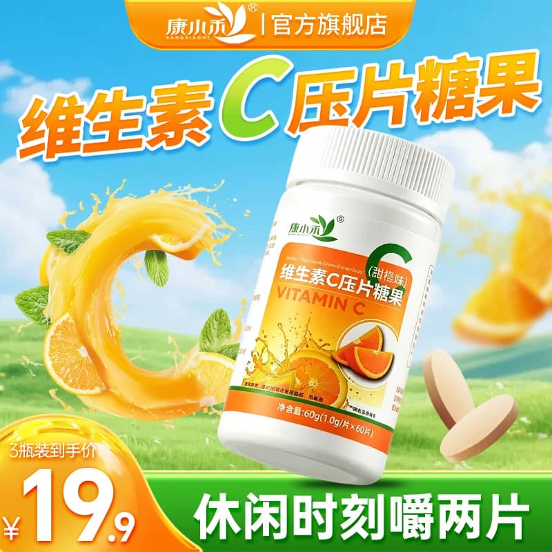 康小禾维生素C压片糖果咀嚼片甜橙味成人男女适用官方旗舰店正品 - 商品图1