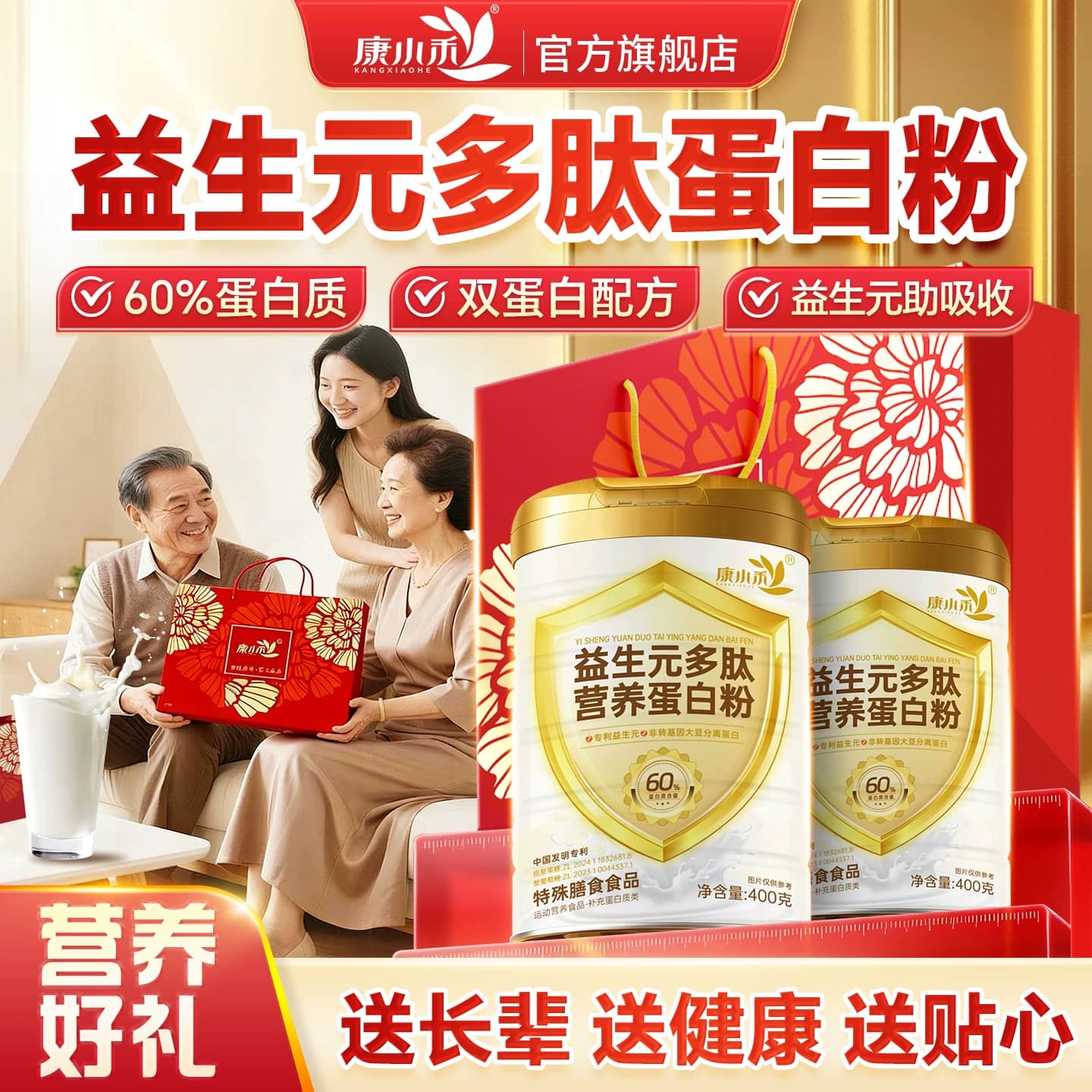 康小禾益生元多肽营养蛋白质粉中老年人运动人群官方旗舰店正品 - 商品图1