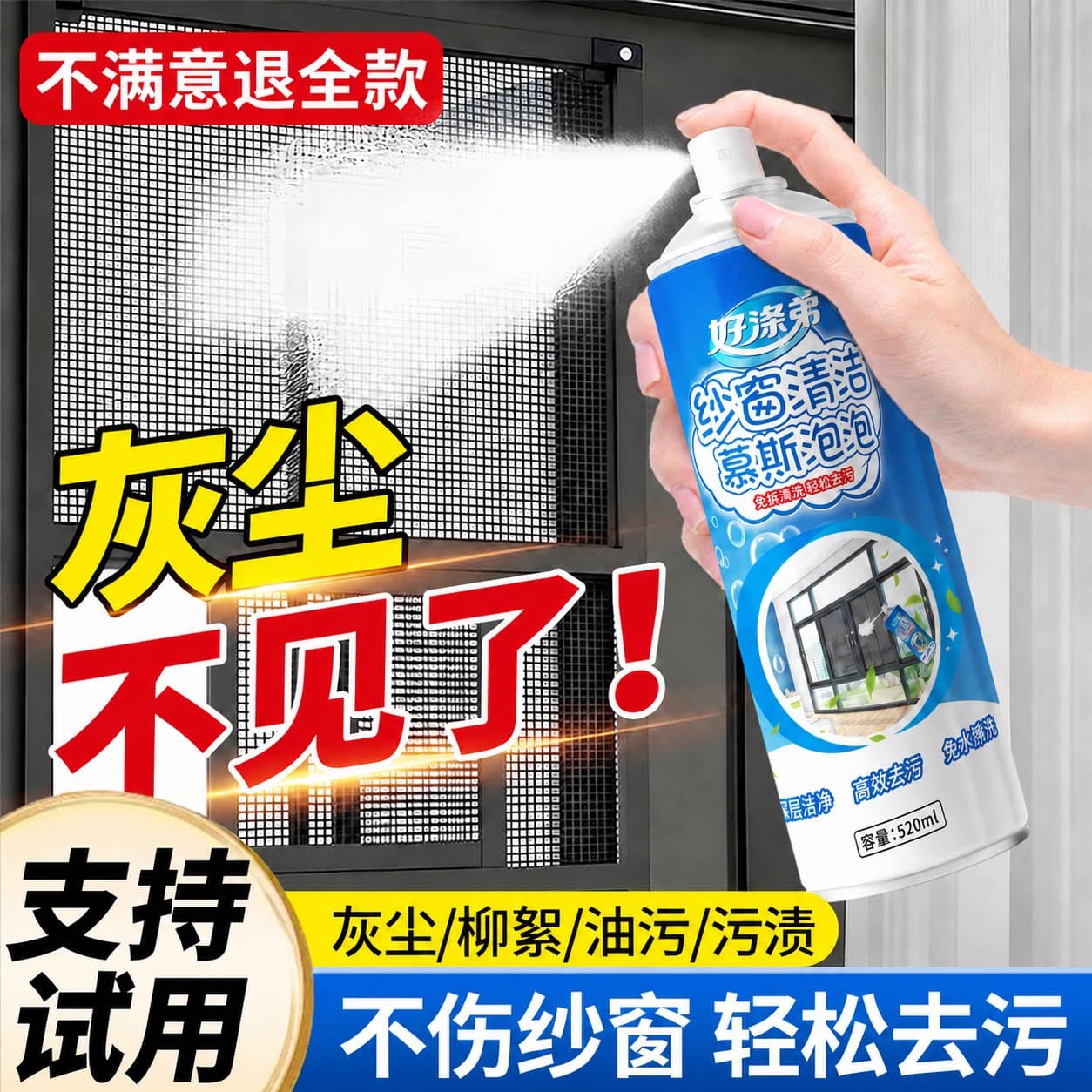 好涤弟纱窗清洁剂泡泡慕斯免拆洗强效去污垢除尘纱窗清洁家用除螨 - 商品图1