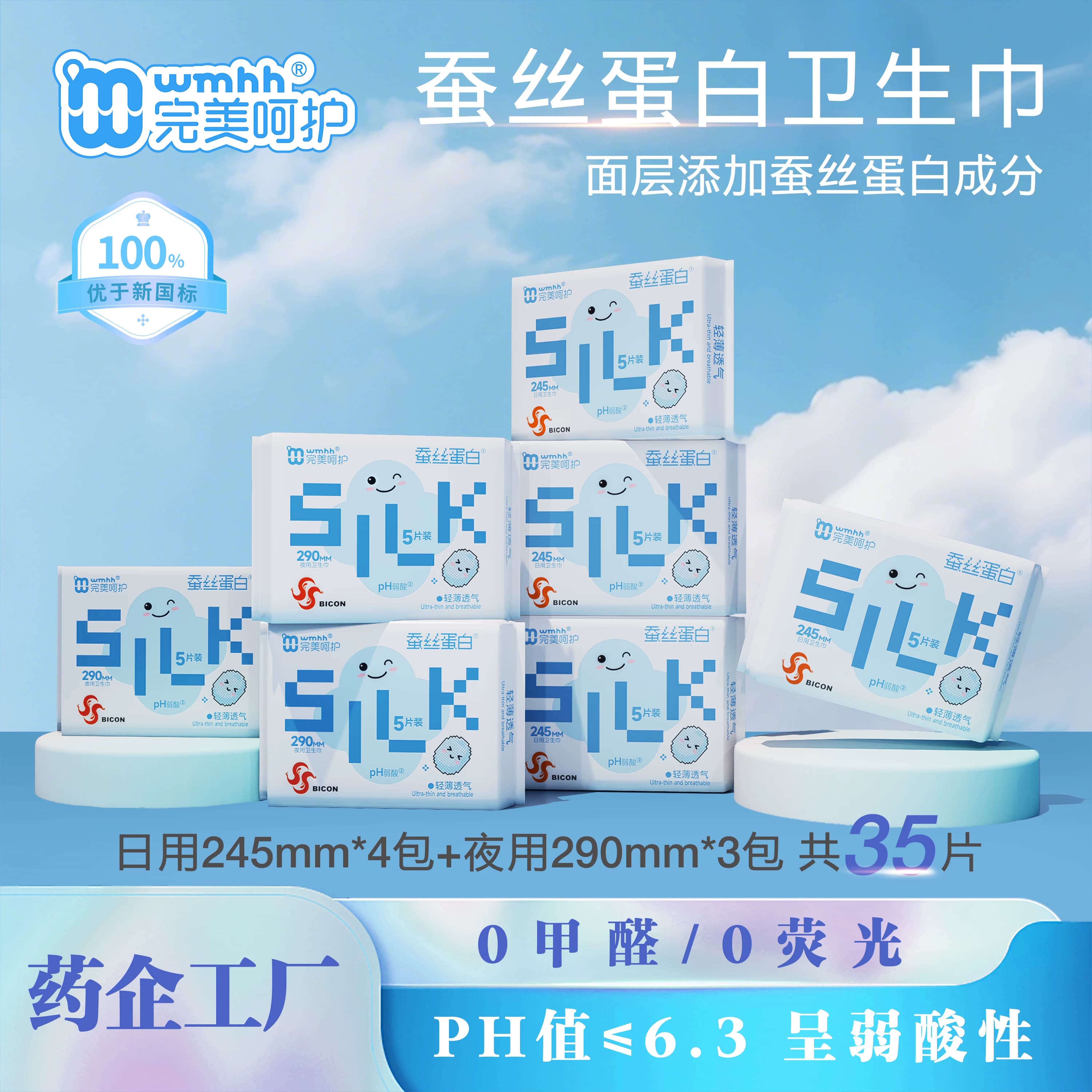 【弱酸蚕丝蛋白面层】完美呵护蚕丝蛋白系列亲肤柔软超薄防漏透气 - 商品图1