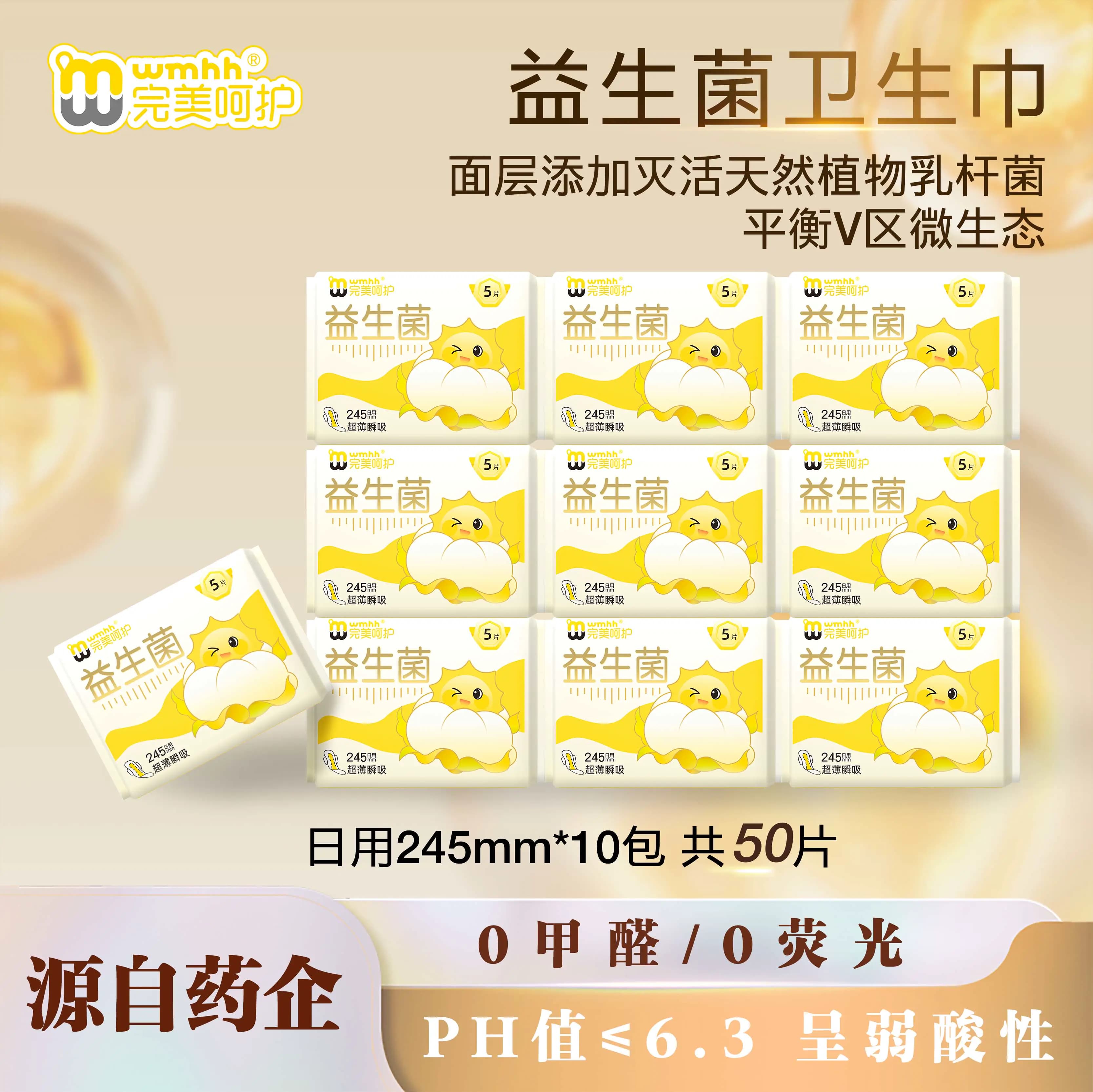 【特惠B】完美呵护益生菌系列弱酸面层瞬吸超薄防漏透气低回渗 - 商品图1
