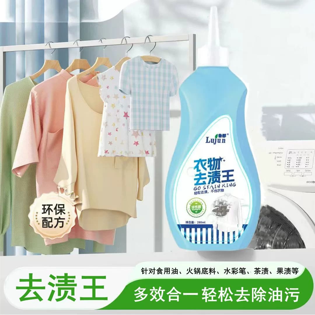 【专享】活性酶衣物去油渍清洁剂针对渍油斑迹笔渍果汁渍衣服去油 - 商品图1