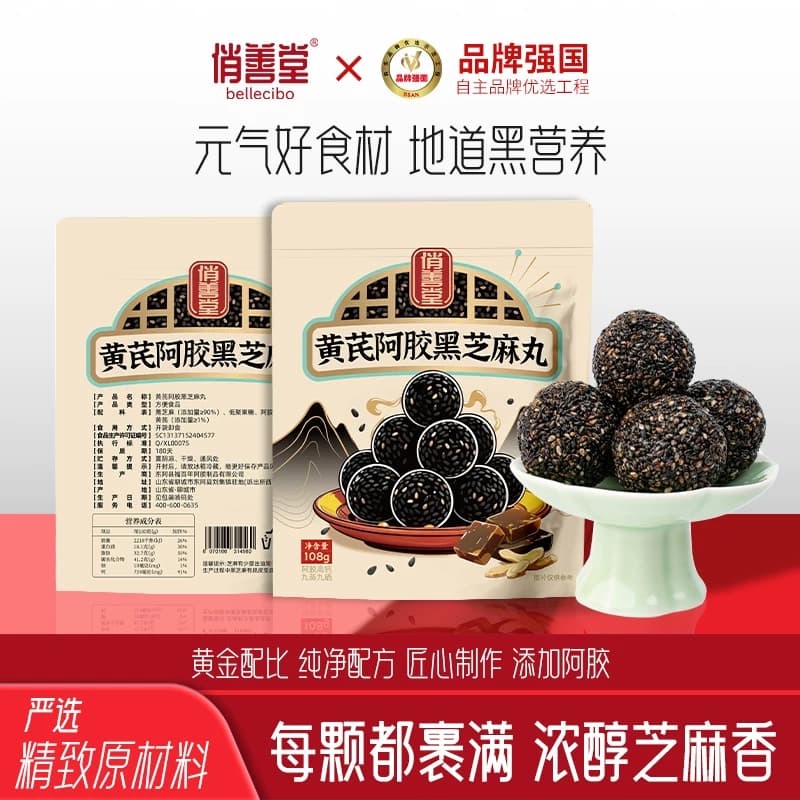 阿胶黄芪黑芝麻丸官方正品手工黑芝麻球袋装开袋即食谷餐美味零食 - 商品图1