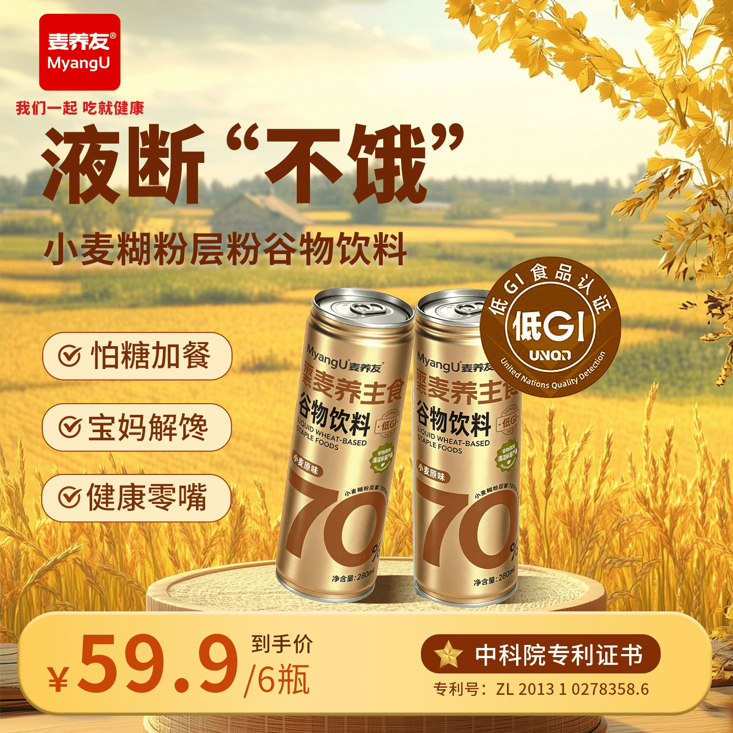 【麦养友】低GI饮品小麦糊粉层代餐食品学生早餐谷物植物蛋白饮料 - 商品图1
