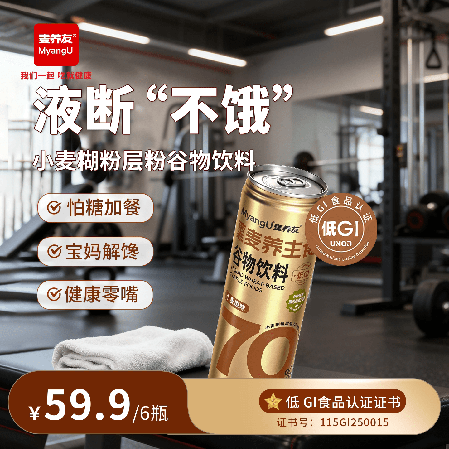 【麦养友】低GI小麦糊粉层代餐食品学生营养早餐饮料植物蛋白饮品 - 商品图1