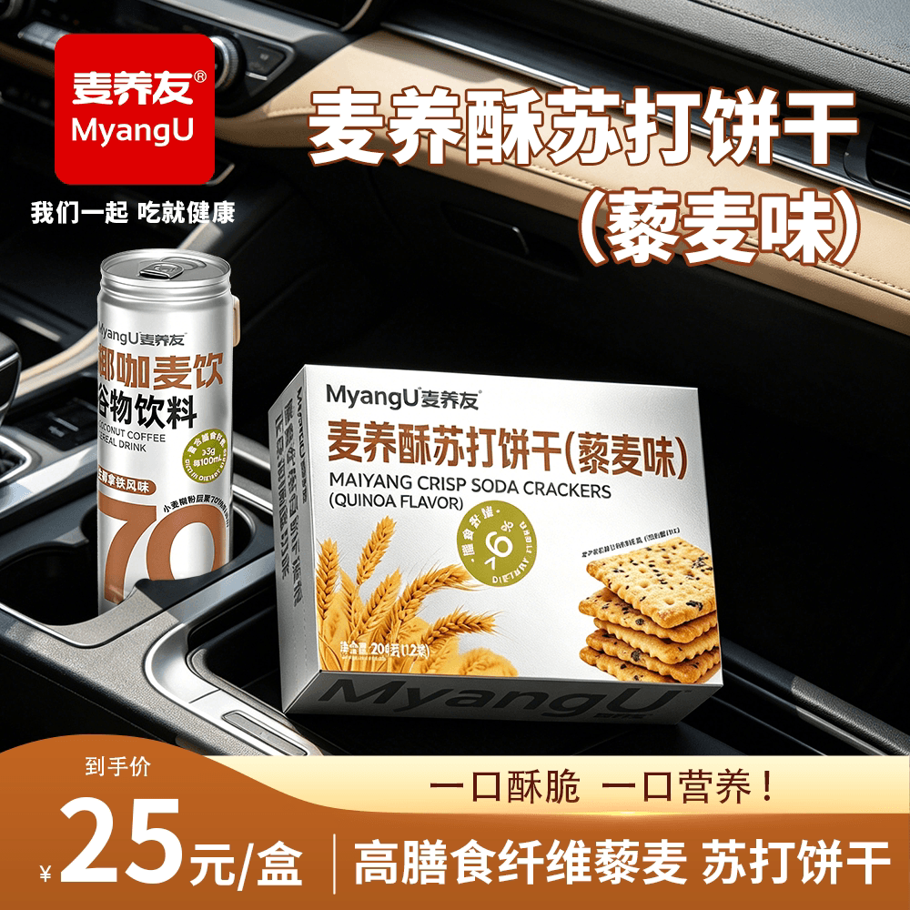 【麦养友】高膳食纤维藜麦苏打饼干代餐休闲办公饱腹零食小吃早餐 - 商品图1