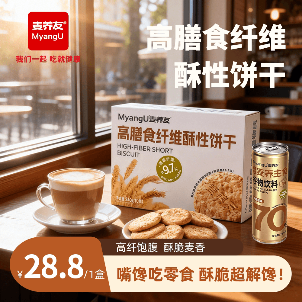 【麦养友】高膳食纤维酥性饼干休闲全麦营养早餐饱腹粗粮代餐零食 - 商品图1