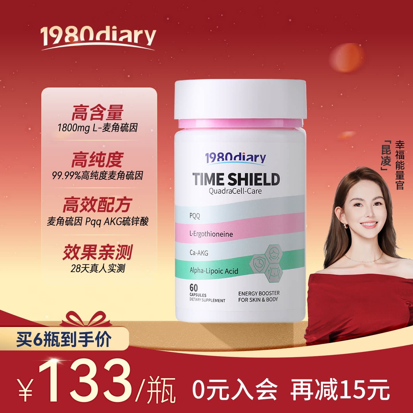 1980Diary麦角硫因PQQ时光护盾胶囊akg口服美容促胶原30mg/粒 - 商品图1