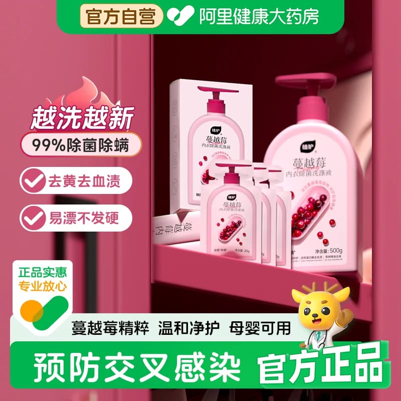 植护内衣洗衣液内裤专用男女士除菌除螨抑菌去黄血渍清洗洁液正品 - 商品图1