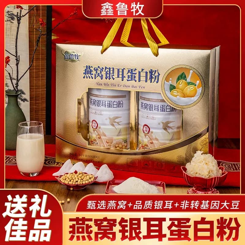 燕窝银耳蛋白粉礼盒装营养年货礼盒送礼佳品 - 商品图1
