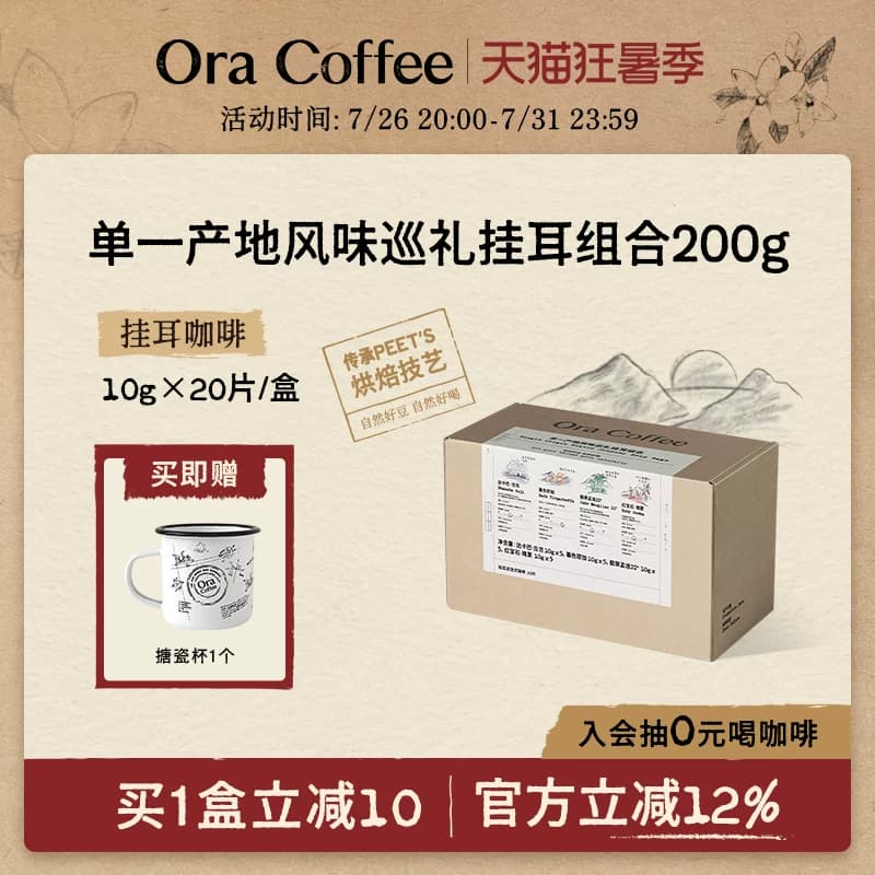 Ora单一产地风味巡礼挂耳组合手冲挂滤式咖啡皮爷同款烘焙200g - 商品图1