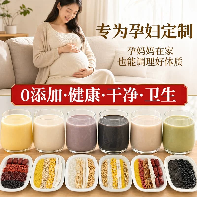 孕妇豆浆包五谷杂粮月子营养组合打豆浆孕期破壁机食材包豆浆料包
