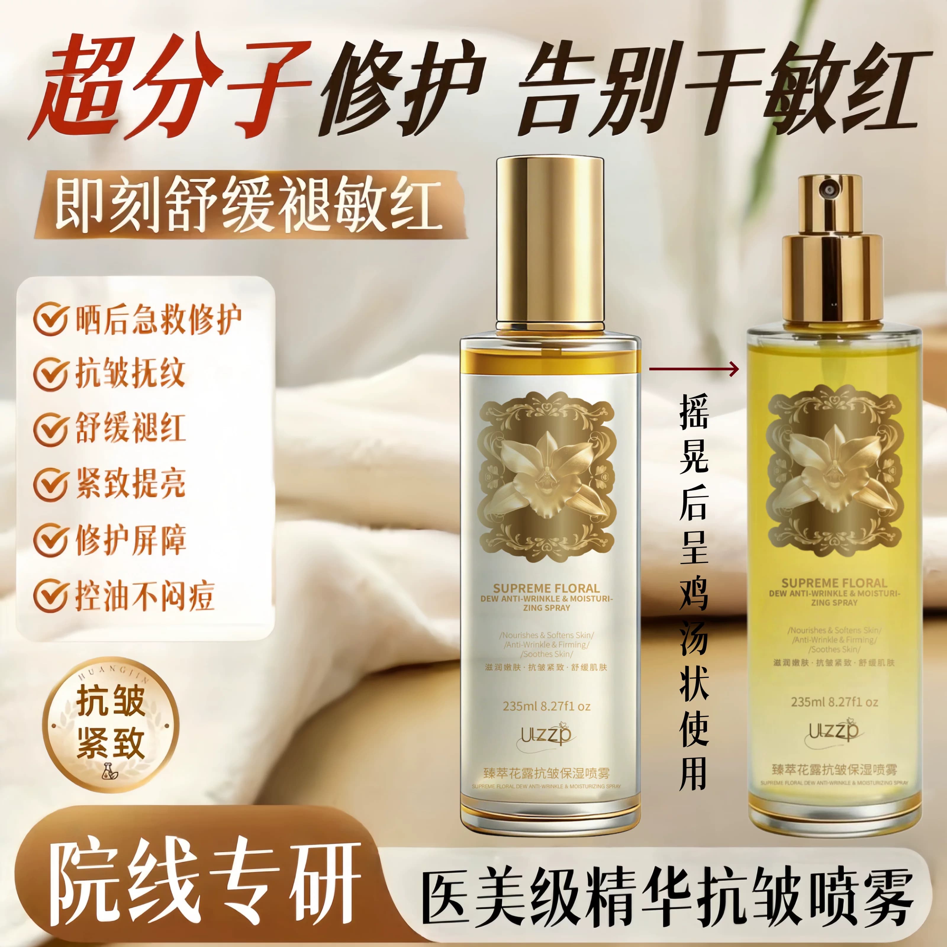 【药监局认证】臻萃花露抗皱紧致保湿喷雾舒缓修屏障晒后褪干敏红 - 商品图1
