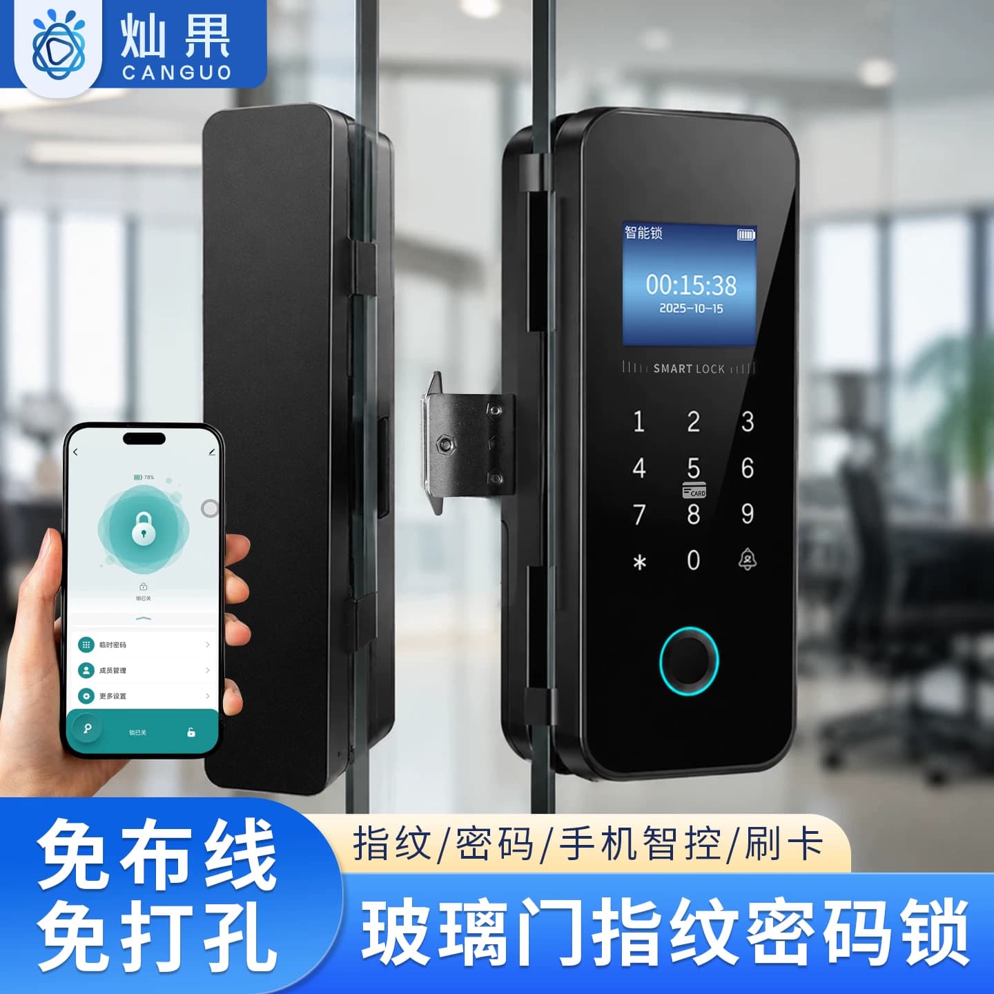 灿果玻璃门指纹密码锁锁单开双门免开孔有框无框办公室门禁智能锁 - 商品图1