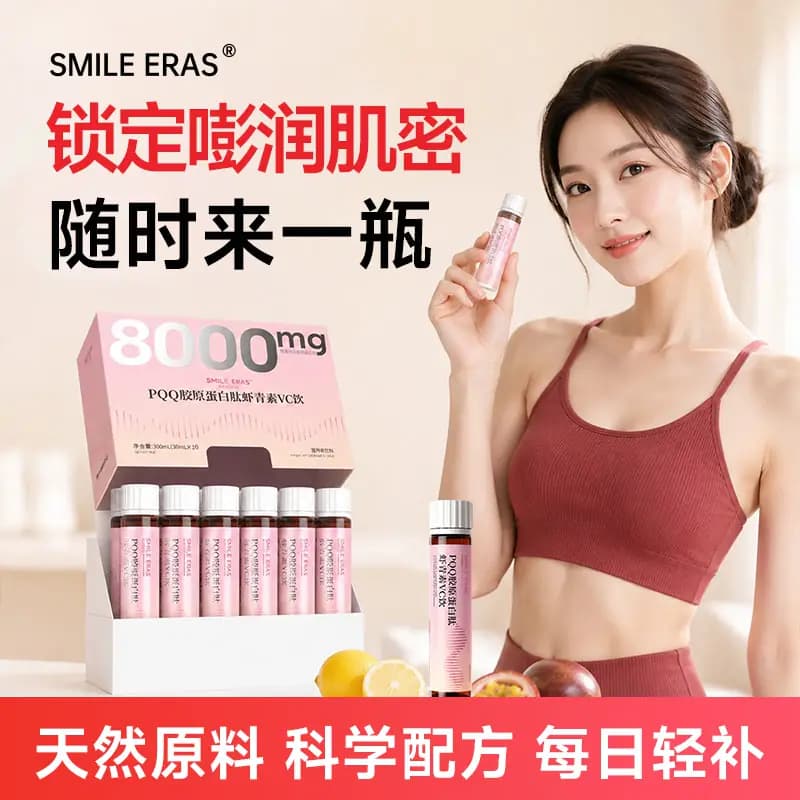 smileera胶原蛋白饮虾青素VC口服饮品女性内服液态饮8000mg - 商品图1
