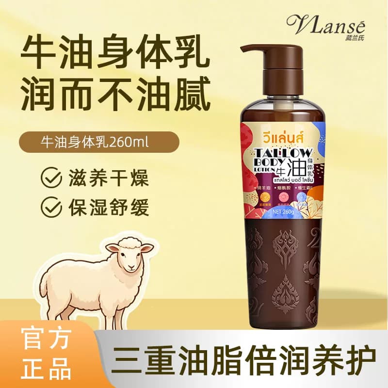 泰国Vlanse牛油身体乳烟酰胺浴后润肤乳补水保湿改善干燥起皮乳液 - 商品图1