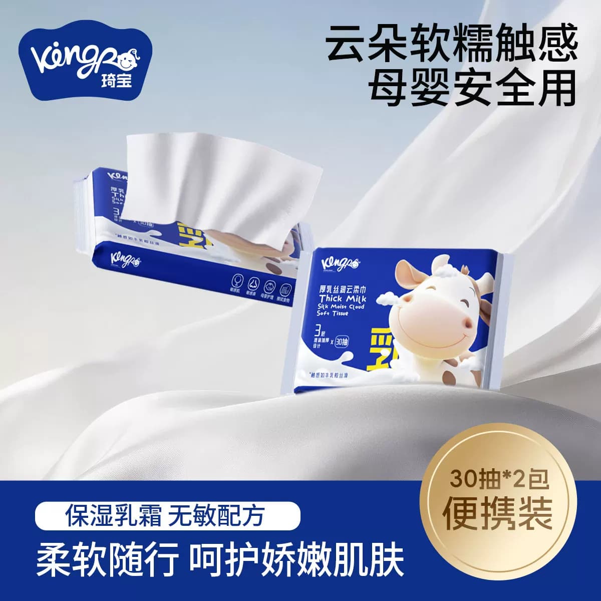 kingp柔润乳霜云柔纸加厚柔韧可湿水婴幼儿日常擦脸亲肤居家实惠 - 商品图1