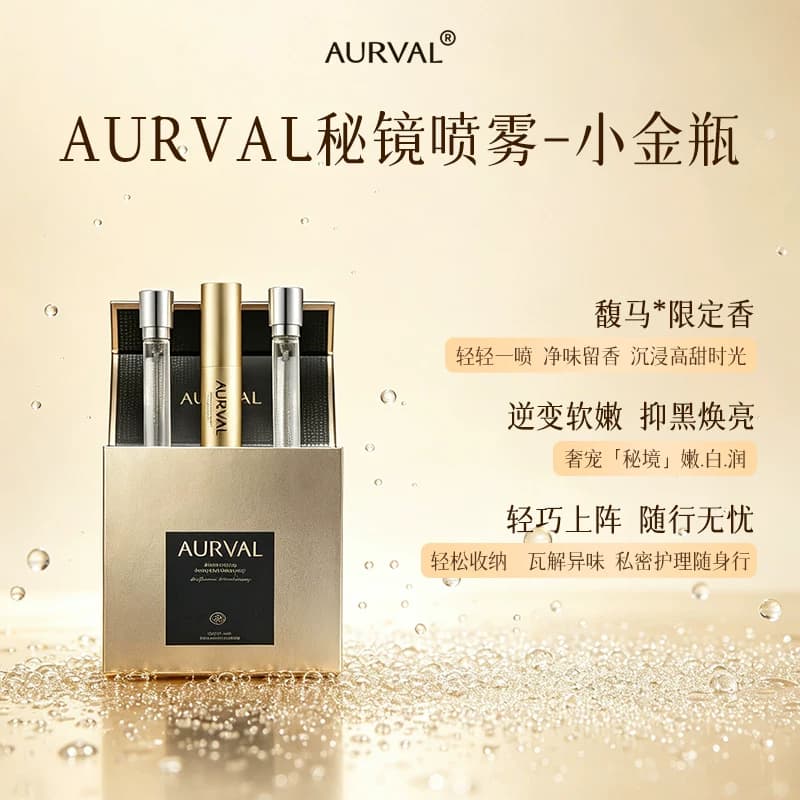 Aurval澳瑞尔秘镜小金瓶香氛喷雾净味晚香玉女性保养私处护理舒爽 - 商品图1