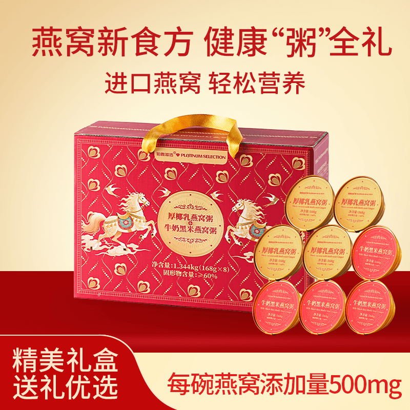 马年限定铂雅滋选燕窝粥厚椰乳牛奶黑米双口味营养早餐代餐礼盒 - 商品图1