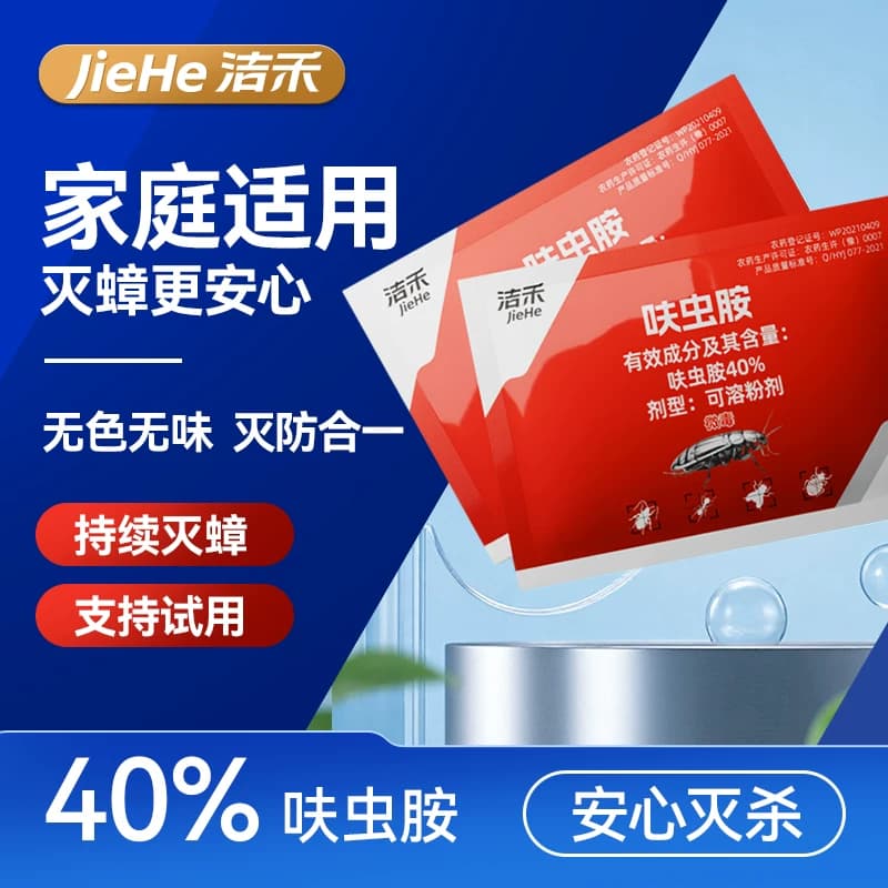 洁禾呋虫胺粉剂室内外花圃菜园高效杀虫喷雾剂持续灭蟑螂液体喷剂 - 商品图1