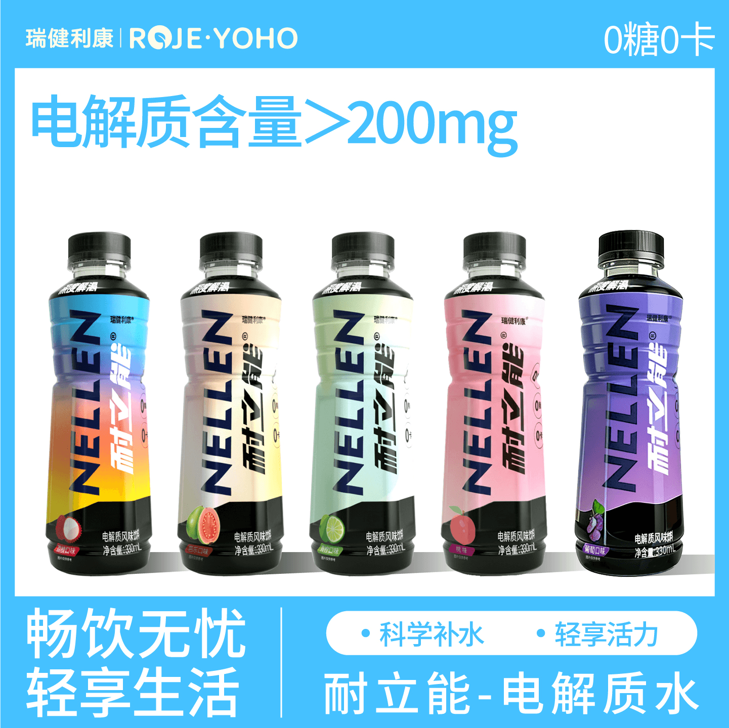 耐立能电解质水饮料跑步健身补水0糖0卡运动多口味便携330ml*4瓶 - 商品图1