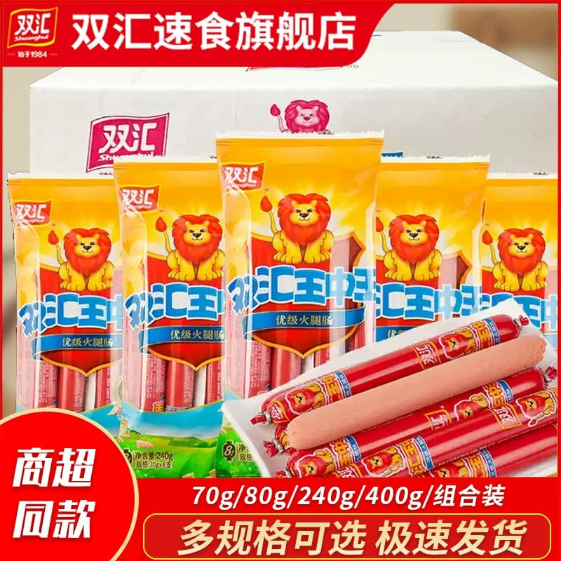 双汇王中王火腿肠240g即食香肠宿舍办公室零食休闲食品整箱批发70 - 商品图1