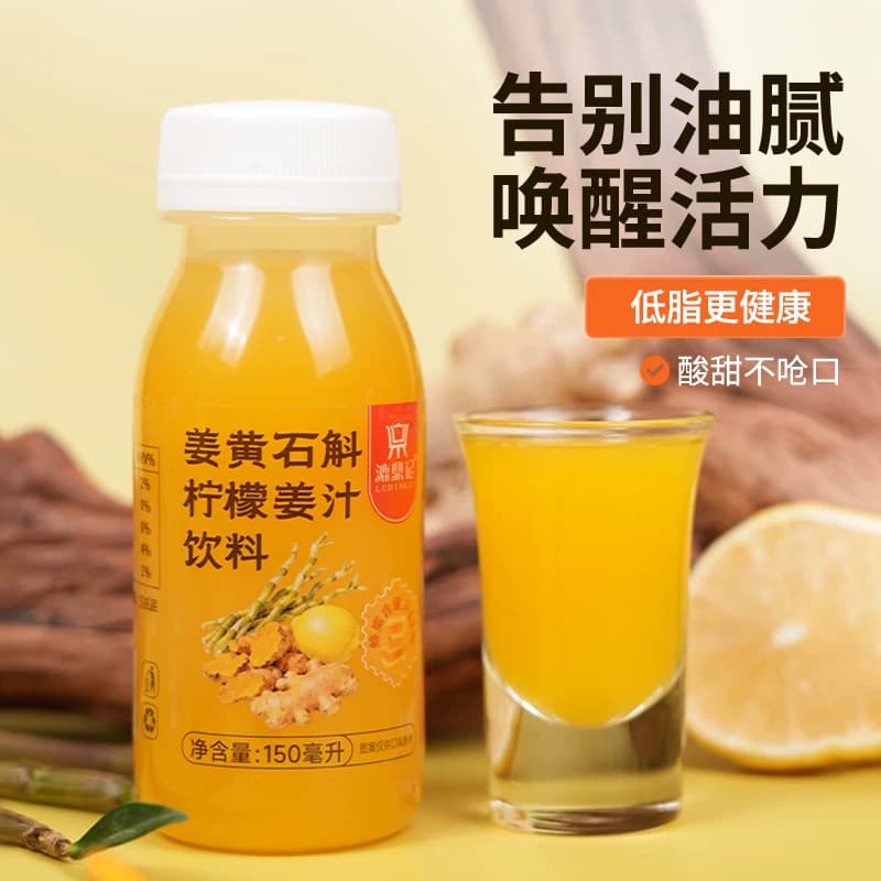 漉鼎记暖身姜黄石斛柠檬姜汁 150ml 独立瓶装 随身便携果蔬饮品 - 商品图1