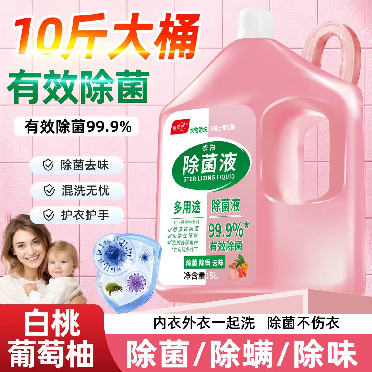 正品大桶装多用途10斤专用衣物除菌液宿舍除螨非消毒液家用机洗 - 商品图1