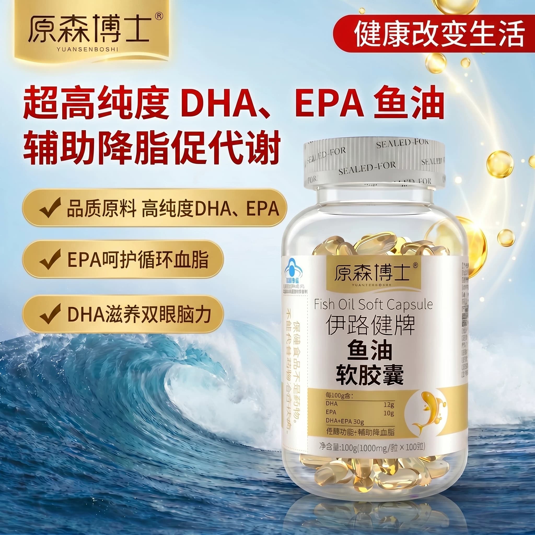 原森博士超高纯度DHA/EPA鱼油软胶囊辅助降血脂补脑补眼保健品 - 商品图1