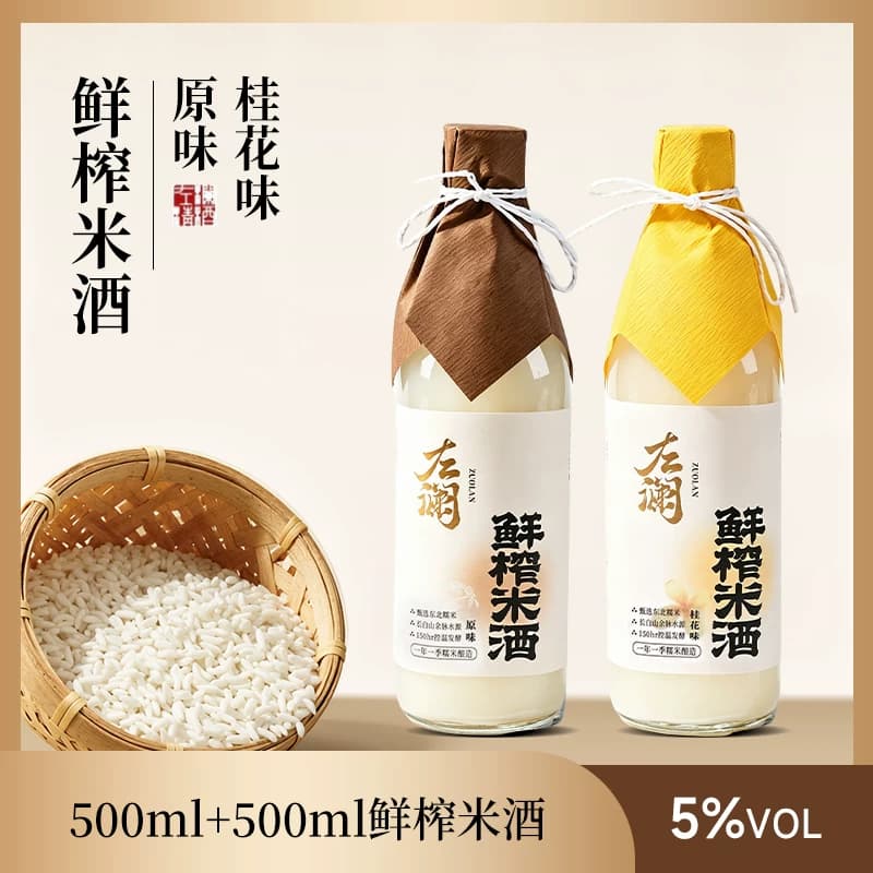 左澜鲜榨米酒原味 / 桂花味 500ml 低度数鲜酿酒聚餐独饮(淘客)