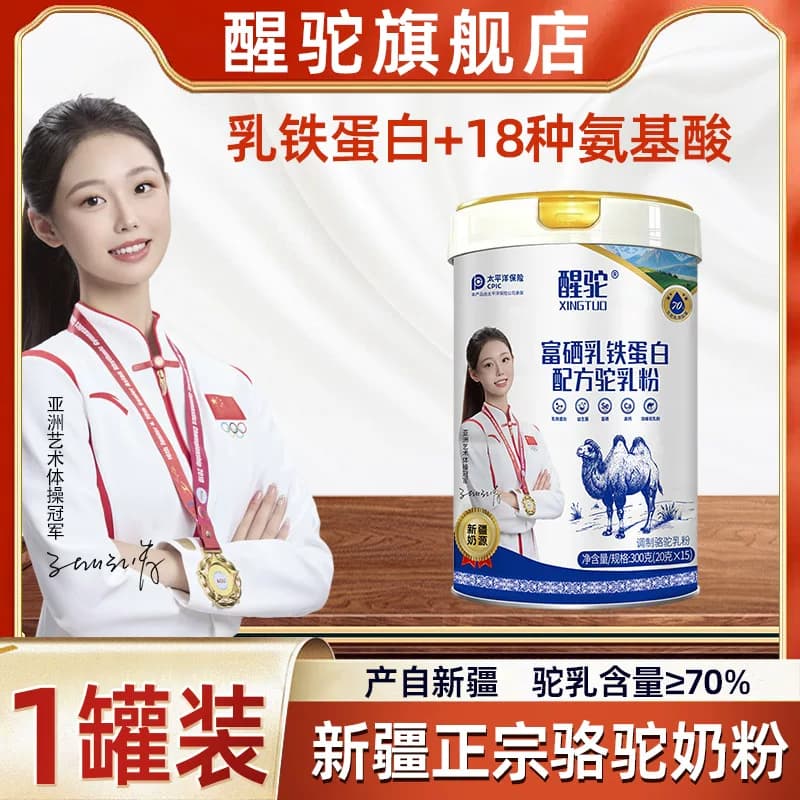 【一罐】醒驼驼乳粉新疆伊犁中老年骆驼奶粉高钙学生营养品旗舰店 - 商品图1
