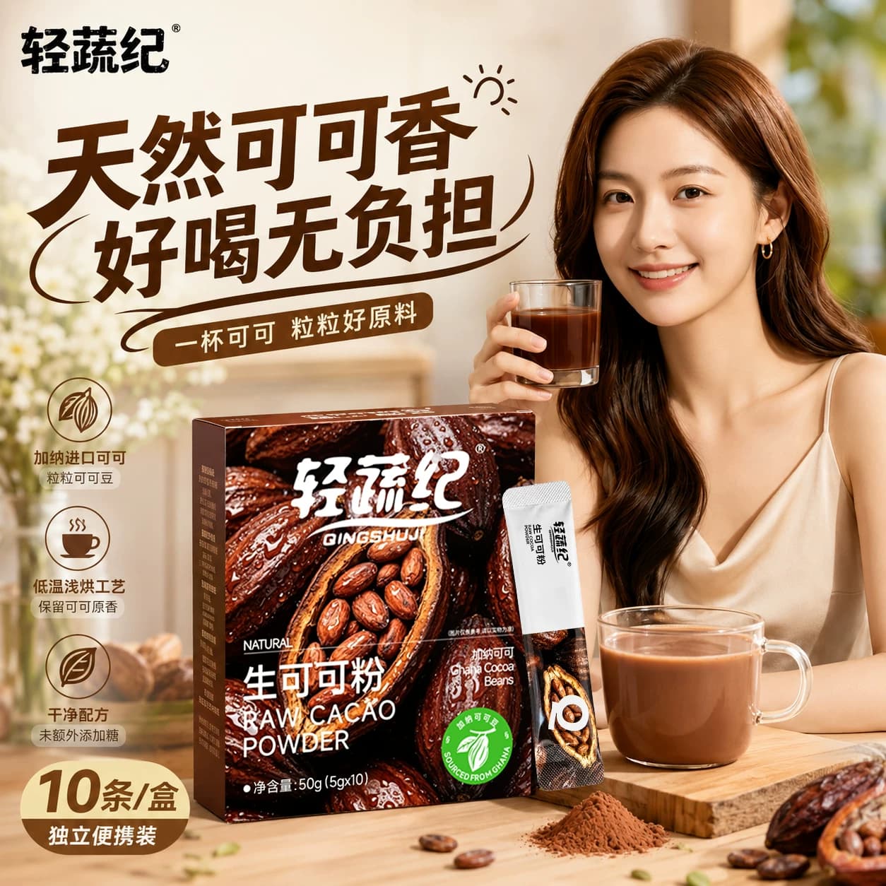 轻蔬纪加纳可可粉未碱化生可可高膳食纤维未添加蔗糖营养早餐冲饮 - 商品图1