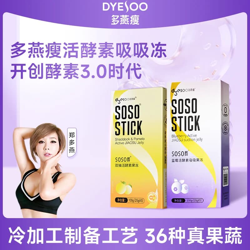 郑多燕酵素吸吸冻活酵素果冻双柚蓝莓果蔬膳食纤维官方正品T - 商品图1