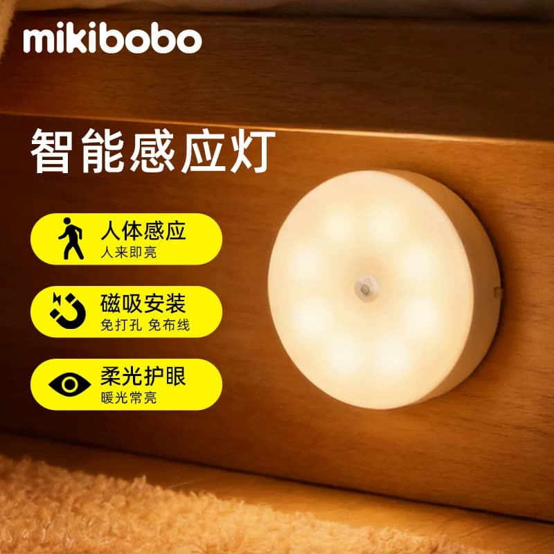 mikibobo智能感应灯小夜灯磁吸睡眠灯2026新款无线小夜灯家用过道走廊灯护眼柔光卧室感应灯 - 商品图1