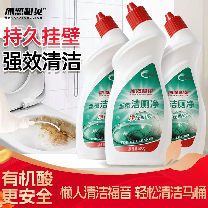 沐然相见洁厕灵净马桶卫生间清洁剂强力去尿渍黄垢有机酸不伤釉 - 商品图1