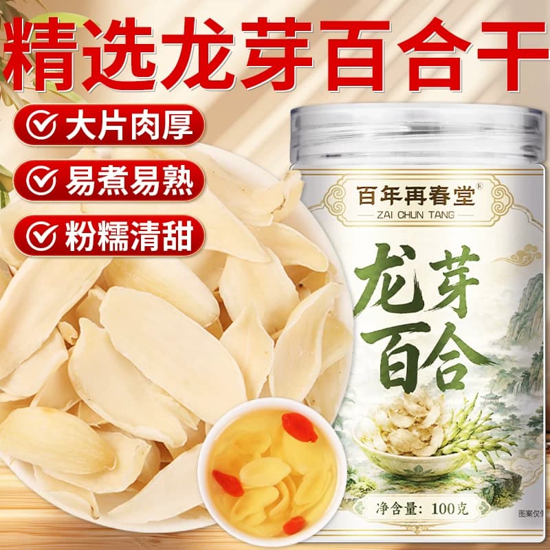百年再春堂百合干干货特正品级官方旗舰店莲子羹龙芽百合食用无硫 - 商品图1