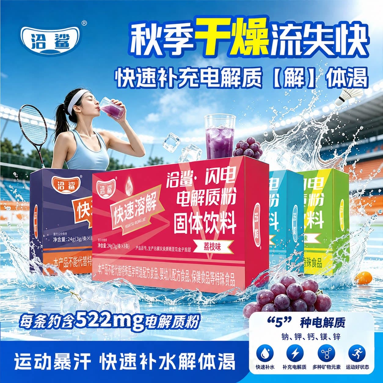 升级款电解质冲剂粉补水健身运动跑步夏日户外卖电解质饮料解体渴 - 商品图1