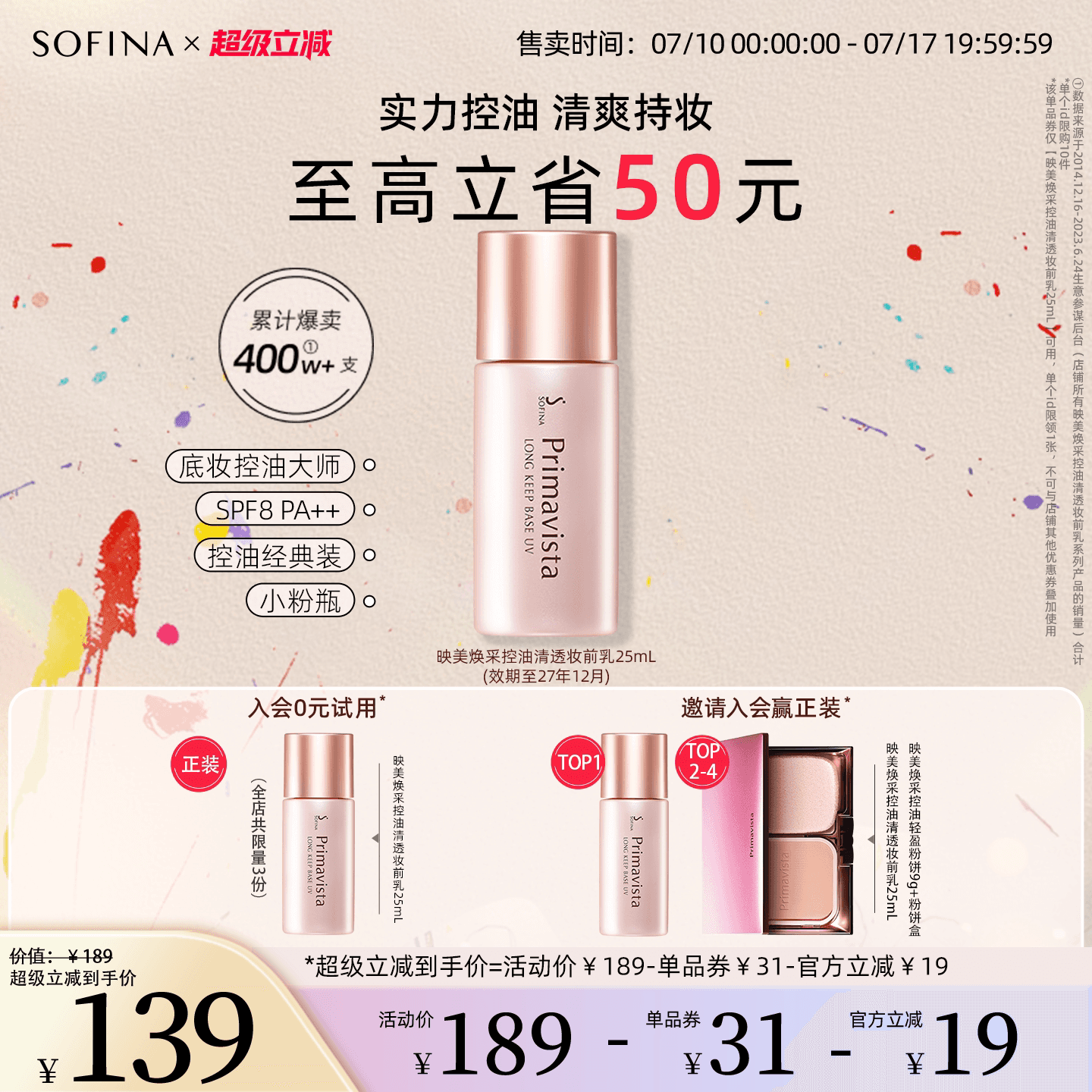 SOFINA苏菲娜隔离霜控油妆前乳服帖不易卡粉油皮打底遮瑕提亮肤色 - 商品图1