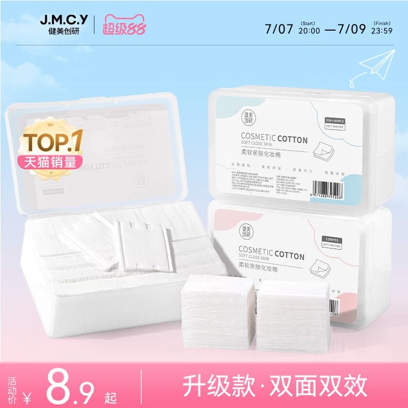 3包|健美创研化妆棉卸妆棉片卸妆用脸部湿敷专用巾正品官方旗舰店 - 商品图1