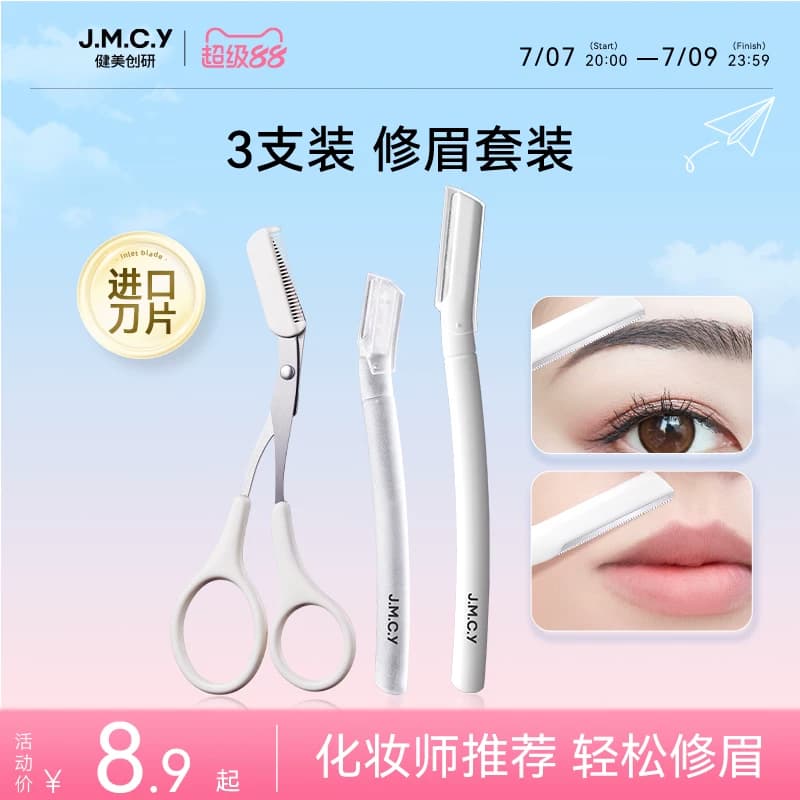 健美创研新款修眉刀刮眉毛神器安全型进口刀片刮胡男女士专用套装 - 商品图1