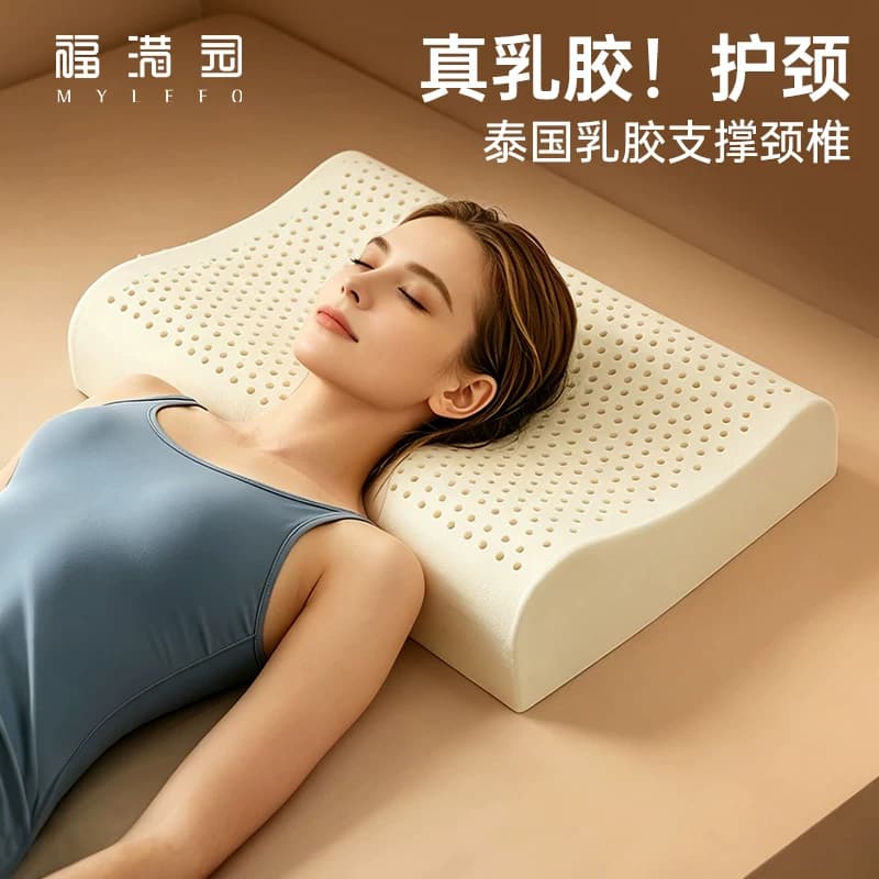 福满园泰国原液乳胶枕头成人单人护颈椎枕头橡胶枕学生枕芯记忆枕 - 商品图1