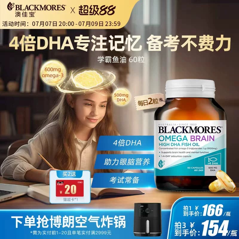 澳佳宝BLACKMORES深海DHA4倍鱼油青少年备考omega3学生官方正品 - 商品图1