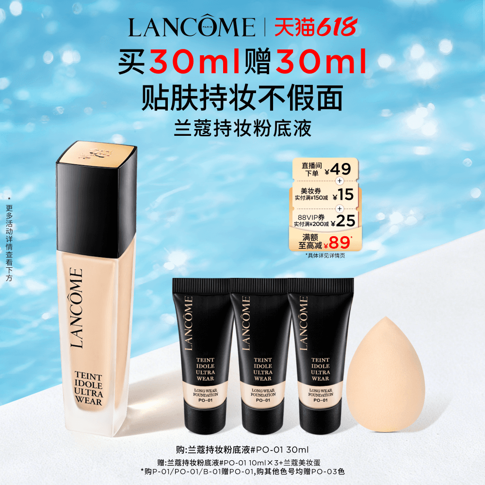 【618抢券立减】兰蔻持妆粉底液 持久遮瑕服帖防晒混油油皮底妆 - 商品图1