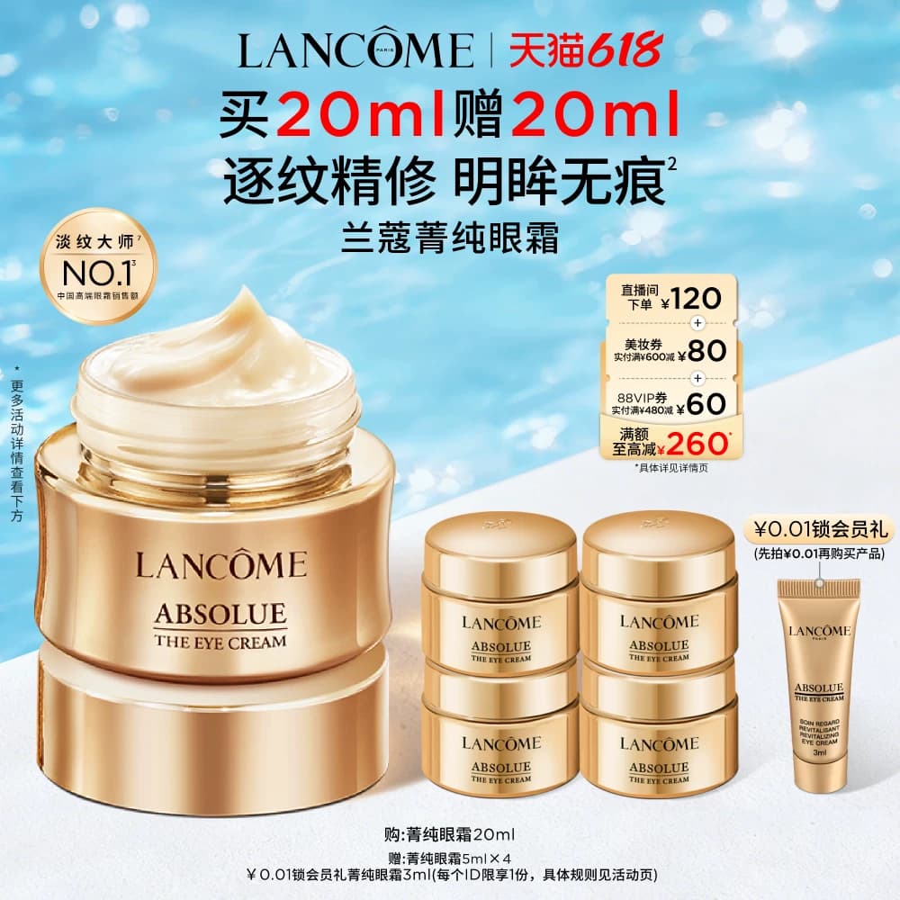 【618抢券立减】^兰蔻菁纯眼霜 淡化细纹抗皱紧致保湿抗老化 - 商品图1