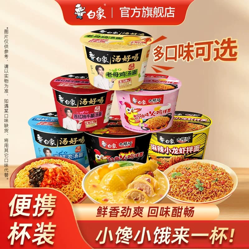 【任选10件包邮】白象mini杯汤好喝小桶泡面火鸡面迷你便携速食杯 - 商品图1